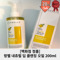 랑벨 내츄럴 딥 클렌징 오일 200ml 1개 순한 성분 저자극 약산성 천연오일 블랙헤드 피지 딥클렌징 자극없는 클렌저 오일, 1개입 200ml