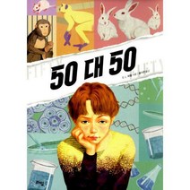 [밀크북] 라임 - 50 대 50