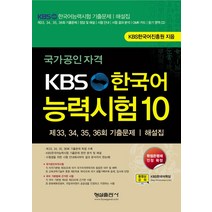 다양한 kbs한국어기출 인기 순위 TOP100을 확인해보세요
