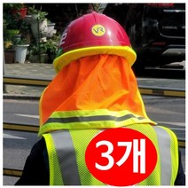 여름 자외선차단 안전모 햇빛가리개 3개 그늘막 그늘이, 형광색