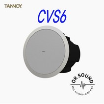 TANNOY 탄노이 CVS6 실링 매장카페 인테리어 천장매립스피커