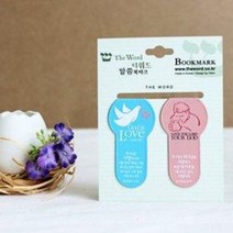 [더워드] 말씀 자석북마크 세트 (하나님 사랑)
