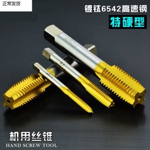스텐제기 사용 드릴 탭 티타늄 도금 6542 고속 도강기다 레이스 공격함 가능 스텐레스 손 기계선 M3 1793997909, M10*1.5 티타늄 도금기 레이스
