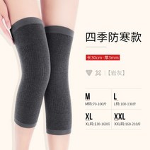 캐시미어 무릎 보호대 방한 레깅스 겨울 벨벳 찜질팩 핫팩 다리 보온, M, 사계방한-락애쉬-두께3mm