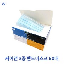 [P1D] 케어맨3중밴드마스크 50매 / 케어맨마스크 밴드마스크 일회용마스크 마스크 ( P1D / 99147EA )