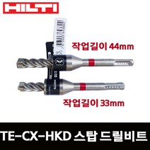 힐티TE-CX-HKD-B 33/44mm 스탑드릴비트 스톱기리 드롭, 12mm x 44mm