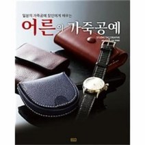 유니오니아시아 어른의 가죽공예