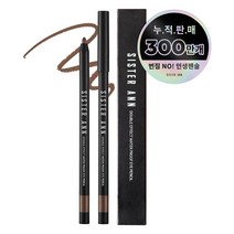 씨스터앤 더블이펙트 워터프루프 아이펜슬 0.5g, 03 시나몬모카, 1개