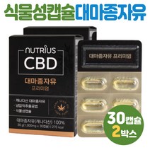 식물성 캡슐 다가불포화지방산 아르기닌 대마종자유 30대 영업직 캐나다 오메가6 햄프씨드 프리미엄 단백질 해조류 추출 식이섬유 HACCP GMP 인증 PTP포장 여자 남자