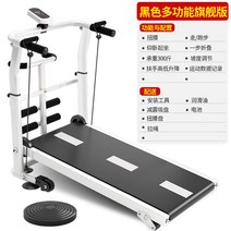 다용도 러닝 머신 가정용 소형 숙소 런닝 접이식 실내 다이어트 멀티 헬스장 홈트 용품 가정용 헬스, 플래그십 블랙 반올림 허리끈
