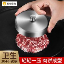 원형 햄버거 모양 틀 프레스 떡갈비 성형 압축 기계, 올 스틸 케이크 프레스 - 대형