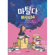 마틸다-34(시공주니어문고레벨3), 상세페이지 참조