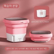 접이식 미니세탁기 소형세탁기 탈수포함 가정용 속옷 양말 수건 여행 휴대용 세탁기 탈수 바구니 증정, A 핑크 세탁기 + 탈수, A 핑크 세탁기 + 탈수