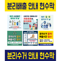 토스디자인 분리수거 분리배출 안내 140x140cm (정사각) 현수막 - 디자인, 5_분리수거 현수막 5안, 04_아일렛+끈_2000원, 01_140x140cm