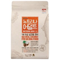 뉴트리나 어덜트 연어 2.1kg 1+1+1