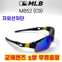 MLB 고글 M852 C9 자외선차단 낚시 골프 자전거 스포츠, (편광) 레드미러