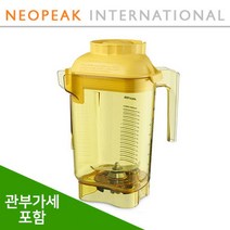 [Vitamix] 바이타믹스 콰이어트원 어드밴스 컨테이너 볼 32oz(0.95L) (옐로우) 얼음본쇄 전용 (터치앤고 등) (관세포함)