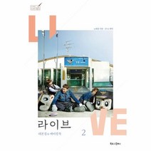 이노플리아 라이브 2 대본집 메이킹북