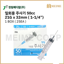 1박스 25개입 ) 정림 일회용 주사기 50ml 50cc 21G 1-1/4인치 32mm 멸균 주사기 병원용 주사기 의료용 주사기 백신용 주사기, 1개