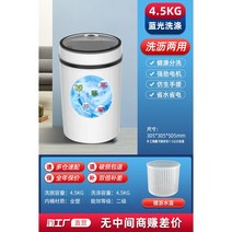 미니세탁기 소형 걸레 속옷 원룸 휴대용 수건 자취방 신발 운동화 손빨래 양말, 4.5kg 세탁배수 일체형, (1) 4.5kg세탁올인원