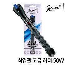 샘아쿠아 클리오네 석영관히터 50W (열대어 방폭히터), 1개