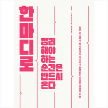 어크로스 한마디로 정리해야 하는 순간은 반드시 온다 +미니수첩제공, 나카무라케이