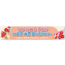 그리미 어버이날 기념일 현수막 제작, 어버이날-9