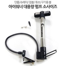 기획상품 - 자전거 짐볼 튜브 농구공 축구공등 다용도 대용량 펌프/손쉬운 공기주입 견고한 대용량 공기펌프/다용도 대용량 펌프 소사이즈