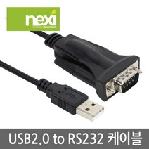넥시 NX530 USB2.0 to RS232 시리얼 케이블 1.8m/NX-RS232C