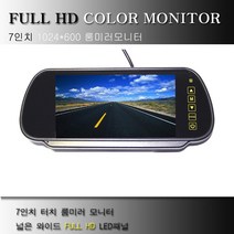 하이포지션 룸미러모니터 거치형모니터 후방카메라모니터 5인치 7인치, mk-702