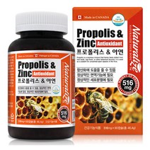 캐나다 프로폴리스 추출물 캡슐 네추럴라이즈 프로폴리스 영양제 PROPOLIS 폴라폴리스 프로플러스