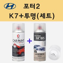 현대 포터2 K7 그레이쉬라이트블루 주문 스프레이 페인트 + 투명스프레이