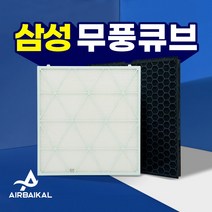 무풍 큐브 필터 CFX-H170D AX47R9980BSD, 01_프리미엄알파(13등급)