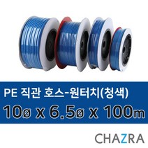 코리아뉴매틱 에어호스 PE직관호스 원터치 호스, 1개