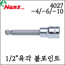 [한스] 1/2인치 6각 육각 비트 소켓 복스알 55mm mm사이즈 - 4026M, 4026M 14