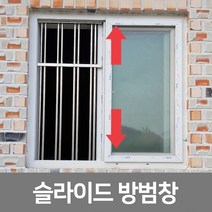 2줄 슬라이딩 방범창 스테인레스 자가설치가능 안전가드, 가로 56m, 세로 90-150cm