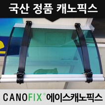 캐노픽스 450x3200 처마 창문 주차장 비가림시설 어디든 시공가능, 렉산_그린/브라켓_블랙/파이프_그레이, 1개