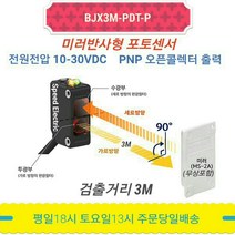 BEN3M-PFR 오토닉스 프리볼트 전압 미러반사형 릴레이출력 감지거리 3M 포토센서, BEN3M-PFR / 릴레이출력
