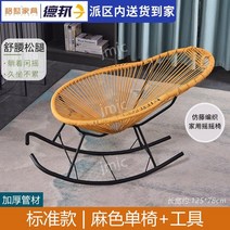 아카풀코 라탄 의자 야외 테라스 아카풀코의자 아카풀코체어 계란의자 디자인의자, 표준/등나무 흔들의자/린넨