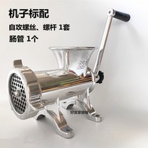 고기분쇄기 가정용 수동 소시지메이커 민찌기 민서기, 22일 알루미늄 합금 표준배송