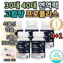 내츄럴플러스 트리플 프로폴리스 프리미엄 포르폴리스 플로폴리스 푸로폴리스 폴리폴리스 아연 플라보노이드 식약처인증 환절기 대용량 여성 추천 부모님 bee propolis 홈쇼핑 직구