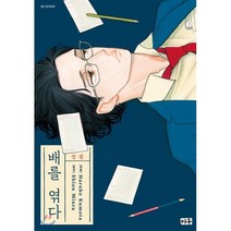 만화 배를 엮다 상, 미우(대원)