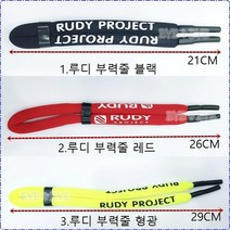 루디프로젝트 부력줄 나이키부력줄 물에뜨는줄