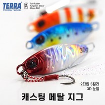 메탈지그 캐스팅 서프루어 / 쇼어지깅 크롬 멸치 슬로우 지깅 / 삼치 갈치 농어 방어 부시리 광어 농어, 캐스팅[롱], 10g