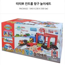 토이 띠띠뽀 타요의 항구 놀이세트 장난감, 컨트롤 항구놀이세트