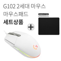 로지텍G G102 2세대 LIGHTSYNC 게이밍 마우스[박스상품]+마우스패드 세트 유선 마우스, 화이트
