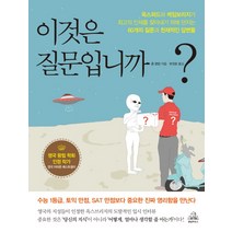 이것은 질문입니까:옥스퍼드와 케임브리지가 최고의 인재를 찾아내기 위해 던지는 60개의 질문, 랜덤하우스코리아, 존 판던