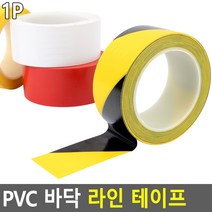 PVC 바닥 라인 테이프, 노랑