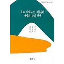 유료 치매노인 그룹홈의 개발과 관련 정책, 집문당, 최정신 등저