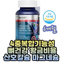 종아리 쥐남 눈꺼풀아래 떨림 칼슘 마그네슘 비타민D 칼마디아 칼마d 아연 체력 에너지 매일영양제 칼슘 인 흡수 뼈 치아 노인 노년층 노년기 어르신 부모님 도움 면역력 식약처인증
